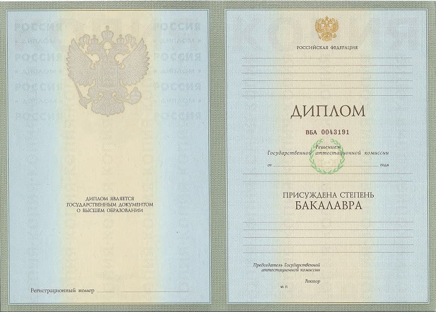 Диплом бакалавра 2003-2010 года